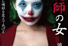BDA-111 染了一头绿发!波多野结衣饰演「最美变态小丑」 和蝙蝠侠决战被秒杀-优优日报