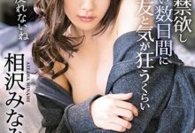 IPX-273 对手是相沢みなみ…男优禁欲一个月只为搞死她!-优优日报