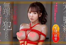 挑战「初次紧缚」被捆成肉粽 三上悠亚被SM凌虐…可看度破表!-优优日报