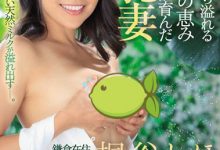 乳香四溢、激爆喷射!地方的H罩杯母乳妈妈「桐谷志穂」AV出道!-优优日报