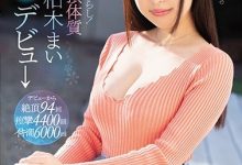 潮吹狂喷6000c.c.!F奶喷泉型美少女「柏木麻衣」湿漉漉出道!-优优日报