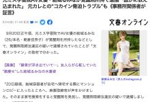 家里藏有古柯碱!前大学小姐结城るみな被捕!-优优日报