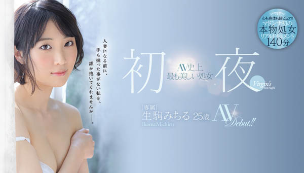 AV界史上最美处女？！ 轻熟女片商MADONNA买下白皙C奶妹「生驹满」初夜、AV出道！