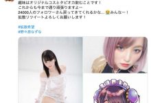 与事务所翻脸!漫画家女优野々原なずな被砍头!-优优日报