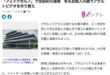 AV女优 移花接木惹大祸!合成女星和女优、想赚外快GG了!-优优日报