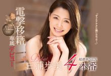 JUY-905 最强人妻降临!八头身巨乳熟女「三浦歩美」超浓密SEX四本番!-优优日报