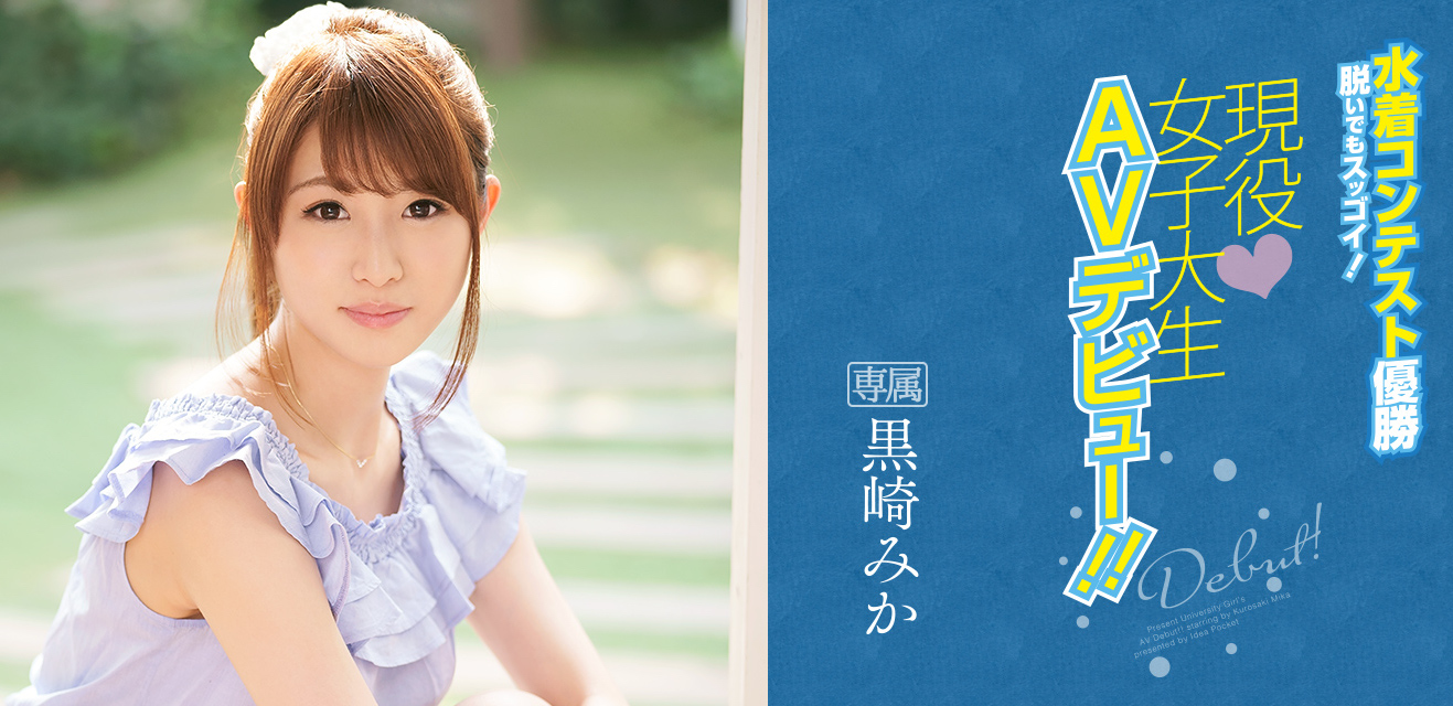 泳装比赛冠军认证!长腿E奶妹「黒崎美嘉」中出片连发!
