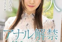 MISM-185 一出道就被开发好!打屁屁、掐脖子都OK!尺度无极限的中条铃华菊花盛开! …-优优日报