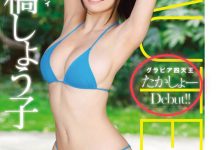 超级明星脸?!激似多位女星的F奶新人「高梨优爱」出道即被中出!-优优日报