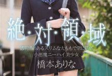 SSNI-520 美脚癖快来!桥本ありな的絶対领域MK-2来了!-优优日报