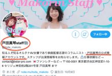 坏处远多于好处！戸田真琴发出拒绝twitter宣言！-优优日报
