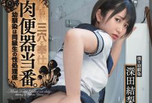 DASD-873 在暗恋的青梅竹马面前⋯深田结梨被三洞了!-优优日报