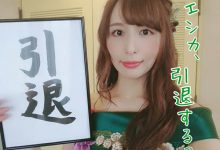 只做到今年为止！希崎ジェシカ(希崎洁西卡)、引退！-优优日报