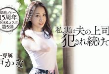 MEYD-678 溜池ゴロー15周年庆!水戸かな被老公的上司玩坏了-优优日报