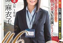 冲击の告白!美女宣传绫瀬麻衣子:我27年前就拍过AV了!-优优日报