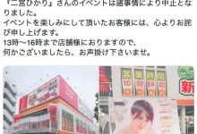 活动全部取消…二宫ひかり(二宫光)近况Update!-优优日报