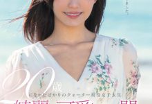 现役女大生！奇迹AV新人「咲乃小春」点进来绝不会让你失望-优优日报