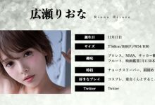 喜欢摔角、锁喉、搞处男⋯広瀬りおな暴力出场!-优优日报