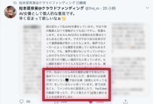 肺炎疫情大爆发!松本菜奈実自肃休业!-优优日报
