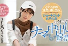 HND-846 解密!那位短发搞乐团、百人斩却不识中出滋味的椎名そら二世是?-优优日报