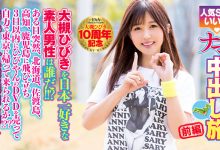 HNDS-058 出道10週年特别企划!大槻ひびき要讚更要搞!-优优日报