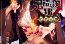 TMAVR-138 鬼灭の刃又被恶搞!襧豆子和炭次郎跨越了那条线!-优优日报