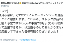什么钱都是我出的!优月心菜和经纪公司分手!-优优日报