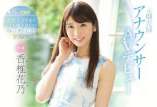 PRED-244 压倒的透明感!华丽的十头身!麻豆级美女香椎花乃吹爆男优! …-优优日报