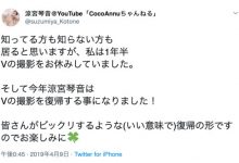 乡亲啊！凉宫琴音回去拍AV了！-优优日报