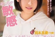 MIFD-062 1月最可爱酷妹!轻音部冈本真忧、参上!-优优日报