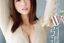 解密！吉沢明步的年收入是…-优优日报