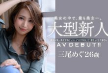 JUL-556 清澈的眼眸、高挑的比例、锐利的曲线美⋯美女中的美女、三尾めぐ妖艳登场! …-优优日报
