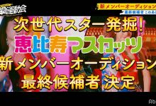 补充成员七取三！恵比寿マスカッツ投票大战！-优优日报