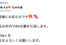 kawaii*史上最强美少女!有栖るる宣布引退-优优日报
