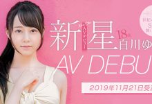 STARSー177 18岁的决定!白川ゆず、世纪の美少女降临!-优优日报