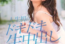 STARS-297 人生第一次不用套!青空ひかり发狂猛摇求中出!-优优日报