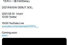 SOD STAR 百年才有一个的超级强者!SOD STAR救星驾到!-优优日报