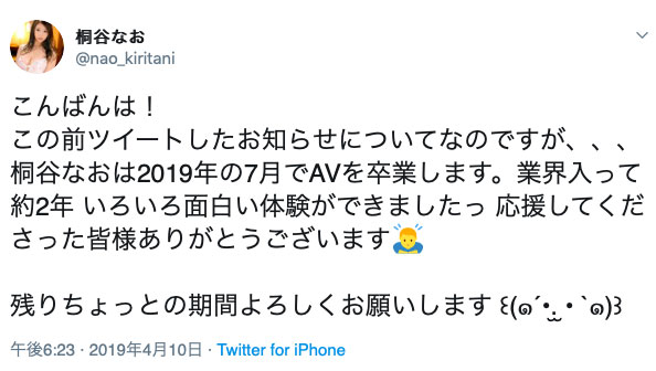 今年7月AV引退，不啪了！桐谷なお、AV引退！