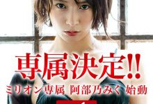 MKMP-369 倒数第二支作品!阿部乃みく演出的是?-优优日报