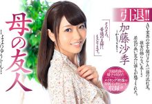 JUL-108 人妻史上最高的逸材!加藤沙季、引退!-优优日报