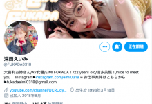 超车！深田えいみ赢了明日花！-优优日报