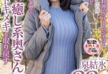 SDNM-283 F罩杯超美乳!灵肉分离不认出轨!地方人妻的她只要下面爽! …-优优日报