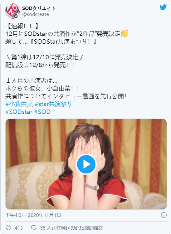 SOD梦幻共演开打！第一组搭档是？