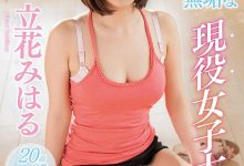 MXGS-1154 天然巨乳版的天海つばさ？F罩杯的20岁大学生要爽要有钱！-优优日报