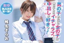 HND-737 男生的外型女性的反应…椎名そら、本中独占中出全纪录!-优优日报
