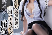 IPX-677 屈辱强暴!美人OL“西宫ゆめ”遭讨厌的上司变态硬上,强壮让她堕落了!-优优日报