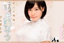 AV女优 曾在片中假扮台湾人的她…肚子被搞大了!-优优日报