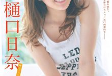 樋口日奈-优优日报
