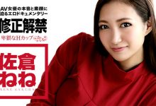 无码界2019年第一大物!佐仓ねね下马!-优优日报
