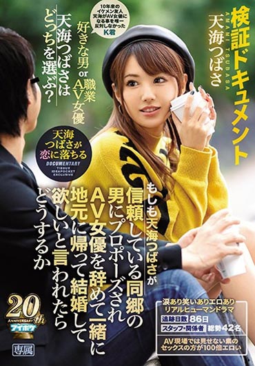 「天海つばさ」被求婚要引退了？与帅哥开房「啪啪啪」，女王的恋爱偷拍全纪录！